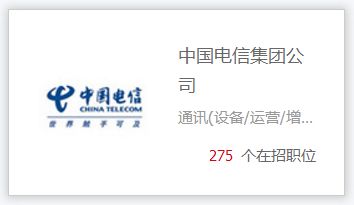 把握時代機遇，加入國企大家庭——中國電信等10家國企數萬崗位虛位以待