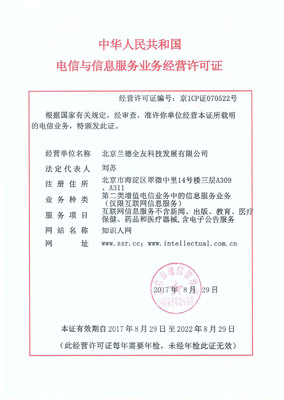 知識(shí)人網(wǎng)《電信與信息服務(wù)業(yè)務(wù)經(jīng)營(yíng)許可》及其在電信業(yè)務(wù)中的重要性