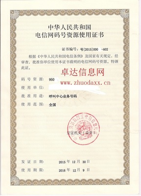 北京地區(qū)短消息類(lèi)服務(wù)接入代碼延期與變更指南——卓達(dá)咨詢(xún)專(zhuān)業(yè)解讀