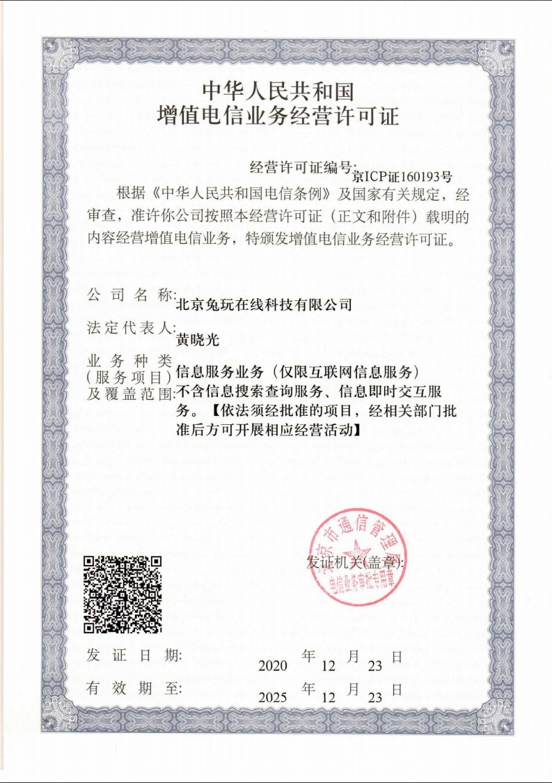 電信與信息服務(wù)業(yè)務(wù)經(jīng)營(yíng)許可證 電信業(yè)務(wù)的合規(guī)基石